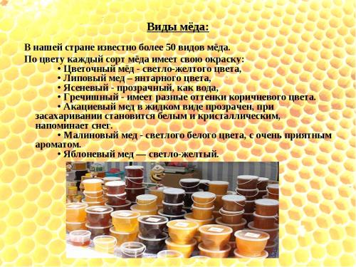 Мед польза и вред для фигуры. Как употреблять мед для похудения