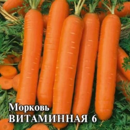 Морковь Витаминная 6