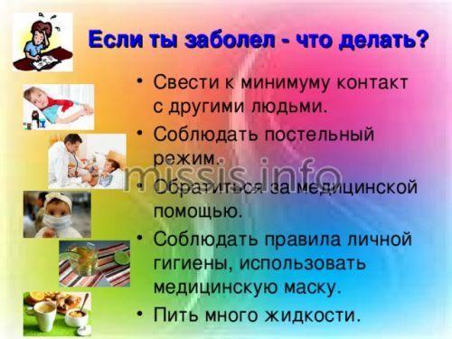 Не только при простуде. Лечение 01 Не только при простуде. Лечение 01