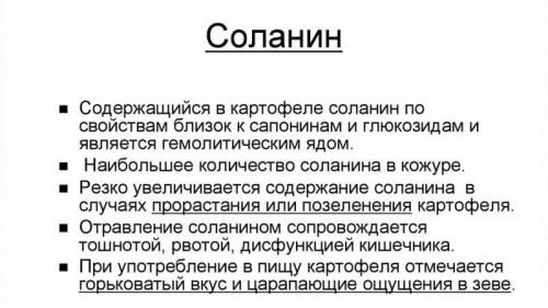 Можно ли варить позеленевшую картошку. Что такое соланин